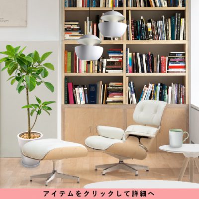 【INTERIOR】Lounge Chair